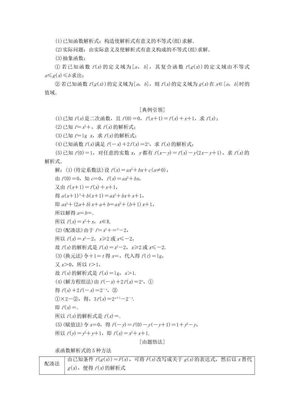 （江苏专版）高考数学一轮复习 第二章 函数的概念与基本初等函数Ⅰ第一节 函数及其表示学案（理）（含解析）-人教版高三全册数学学案_第3页