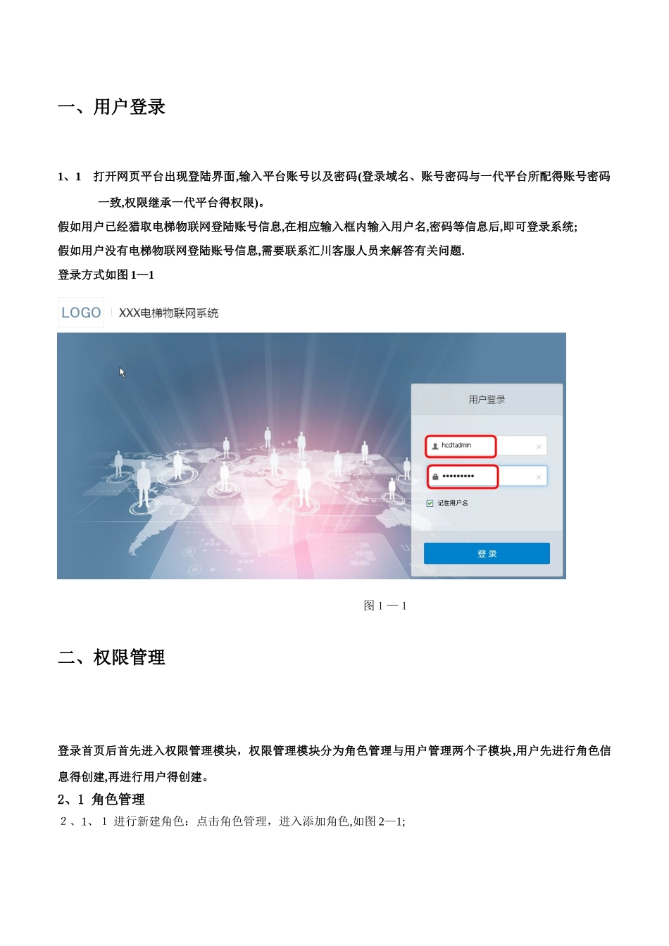 电梯物联网平台使用手册_第2页
