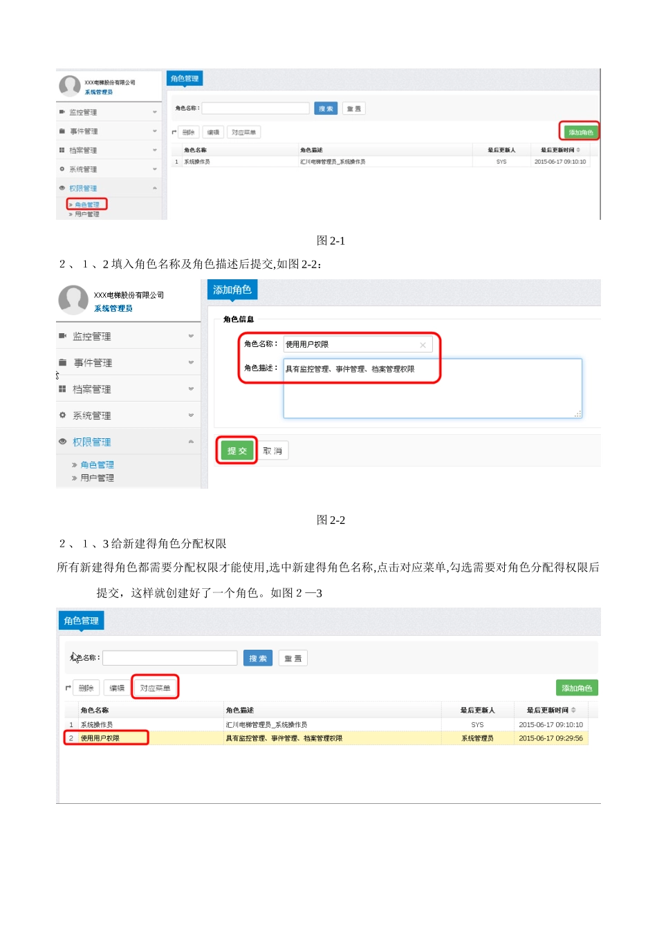 电梯物联网平台使用手册_第3页