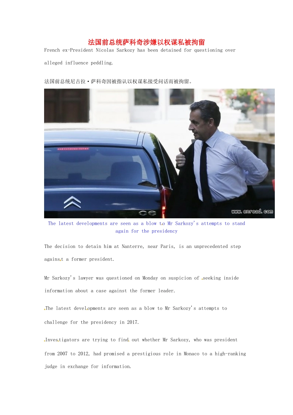 （每日一读）2014年7月高考英语考前突破 阅读理解能力 国际时事要闻 国前总统萨科奇涉嫌以权谋私被拘留_第1页