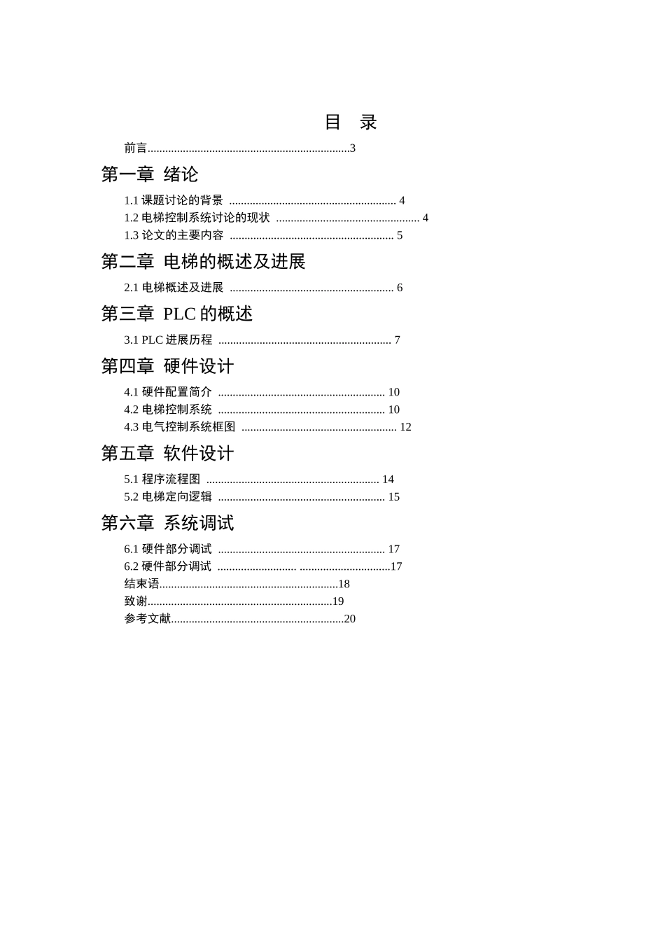 电梯的plc控制系统的设计--毕业论文_第3页