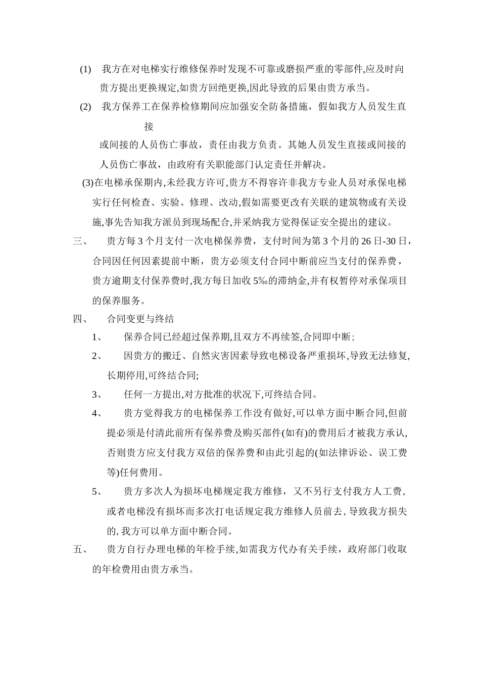 电梯维保报价书_第2页