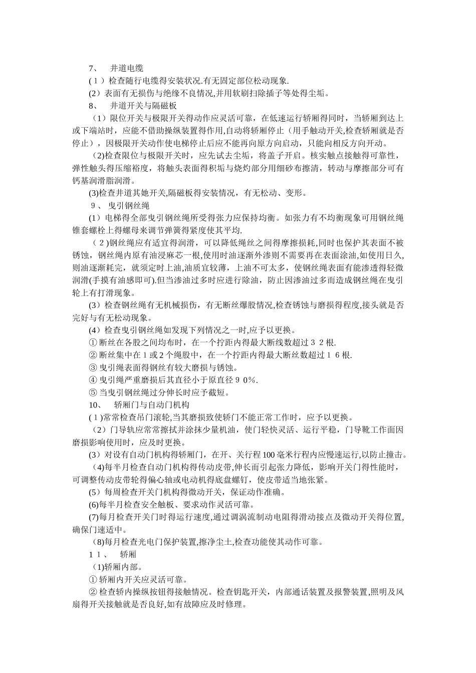 电梯维修保养方案_第3页