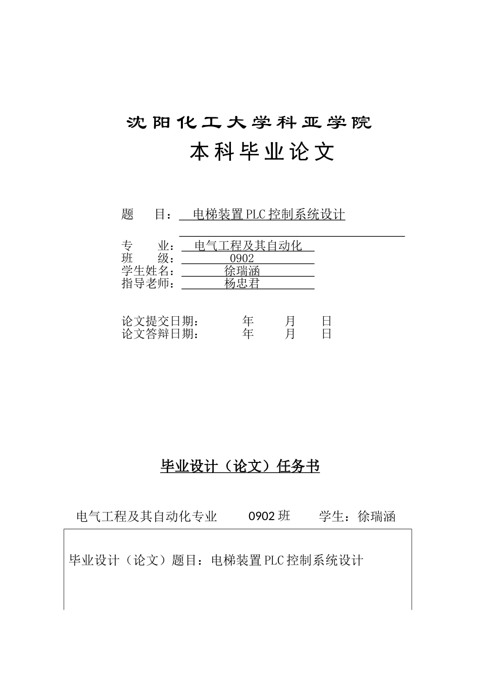 电梯装置PLC控制系统设计-电气自动化毕业论文_第1页