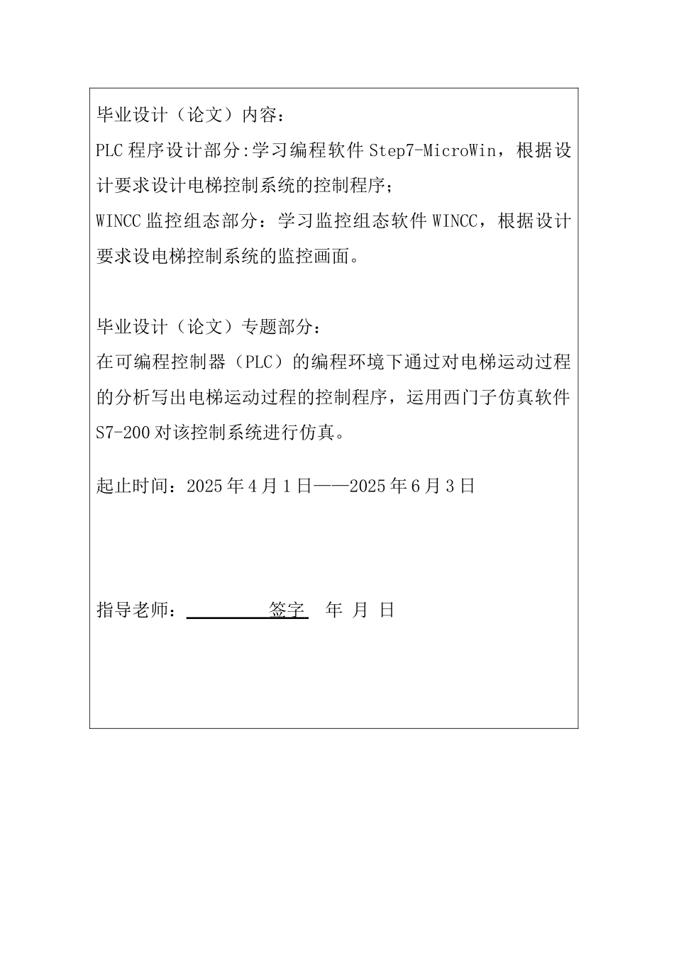 电梯装置PLC控制系统设计-电气自动化毕业论文_第2页