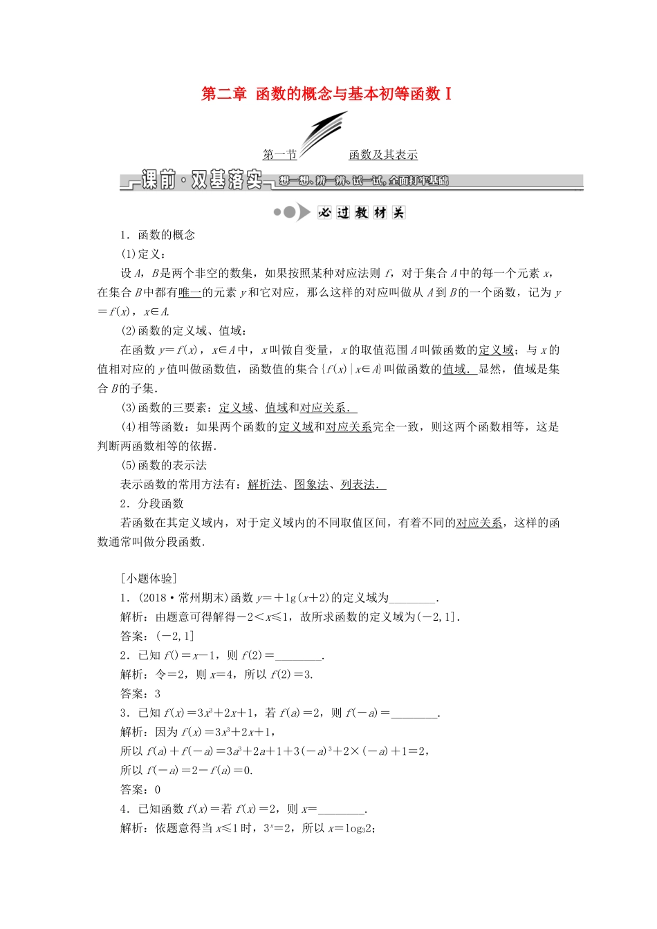 （江苏专版）高考数学一轮复习 第二章 函数的概念与基本初等函数Ⅰ学案 文-人教版高三全册数学学案_第1页