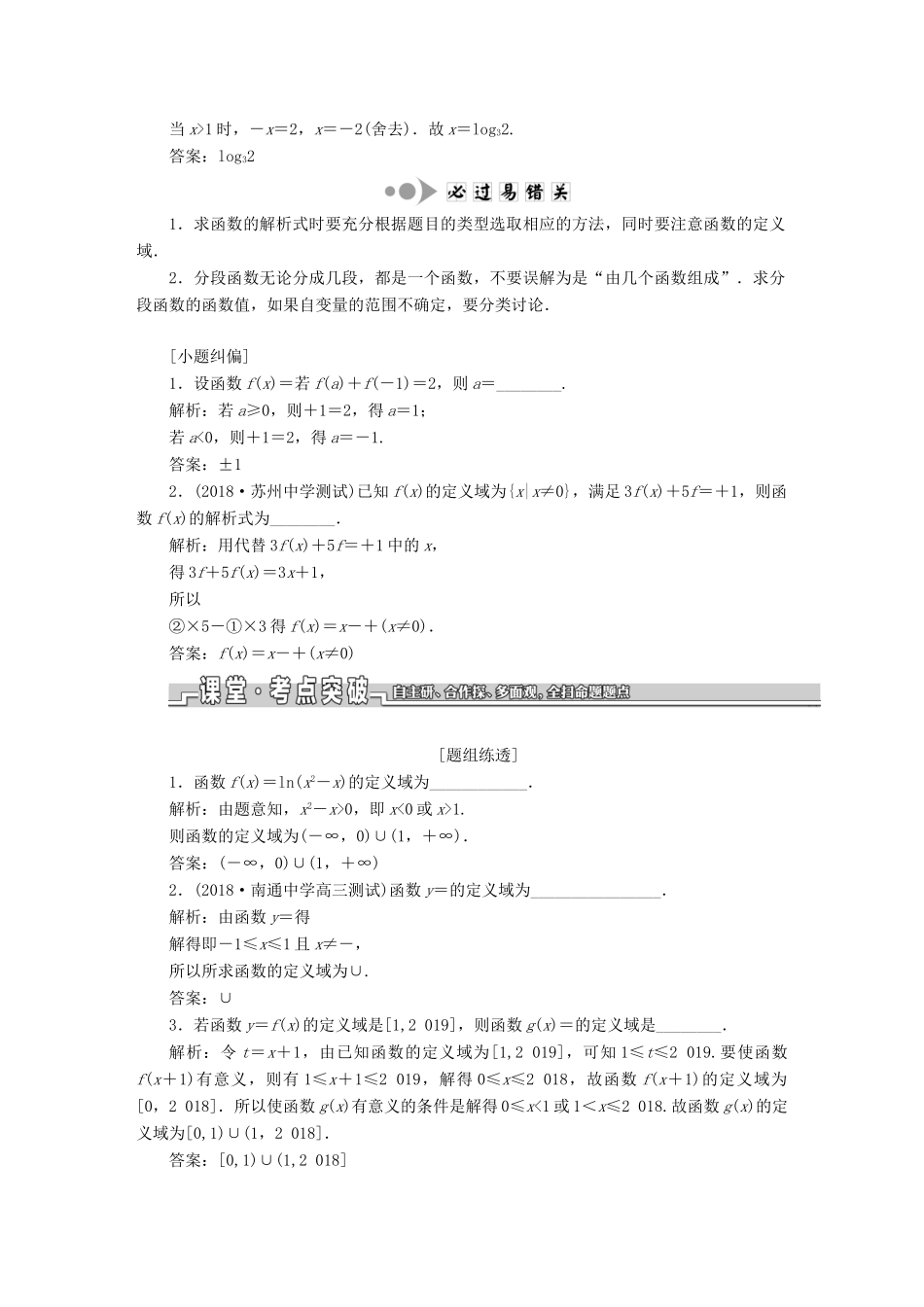（江苏专版）高考数学一轮复习 第二章 函数的概念与基本初等函数Ⅰ学案 文-人教版高三全册数学学案_第2页