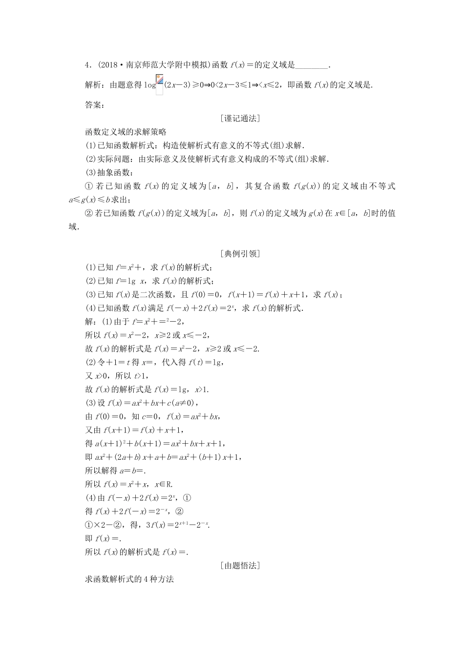 （江苏专版）高考数学一轮复习 第二章 函数的概念与基本初等函数Ⅰ学案 文-人教版高三全册数学学案_第3页