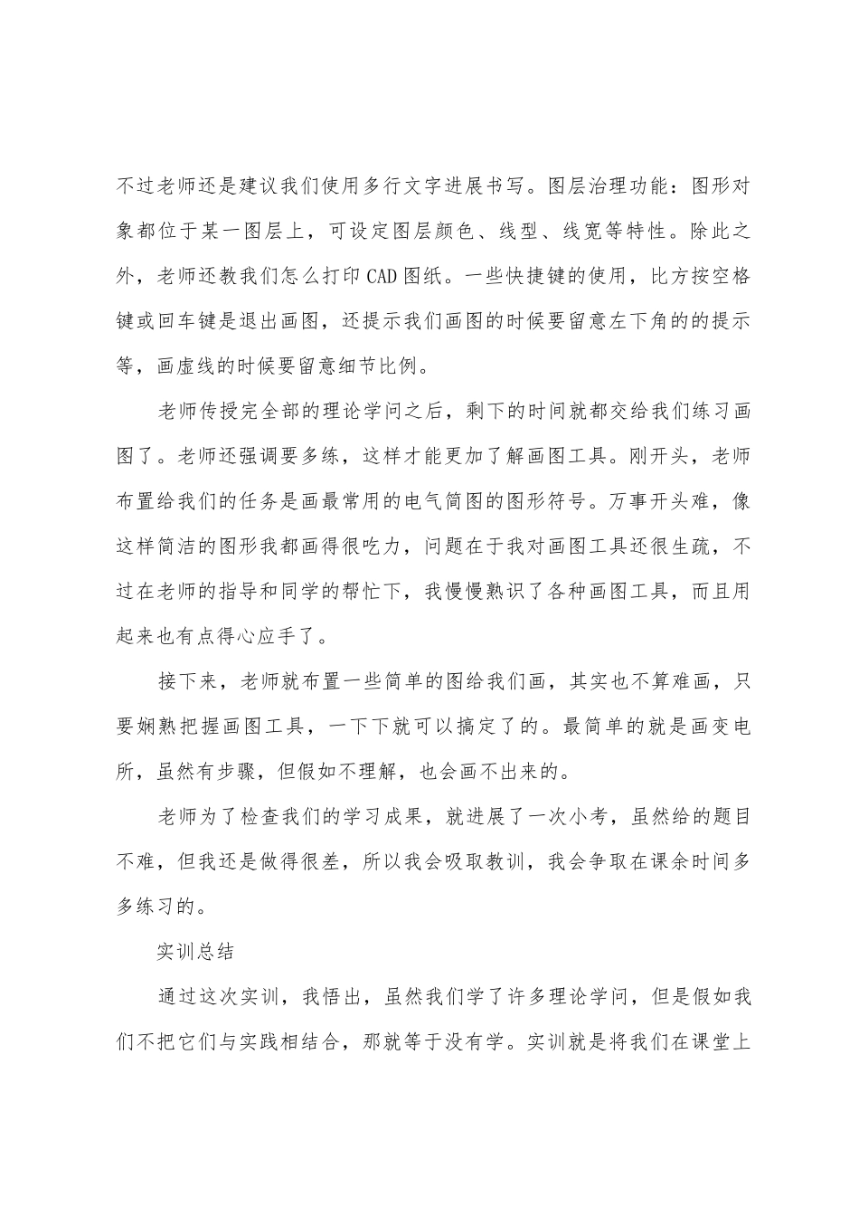 电气CAD实训报告_第2页