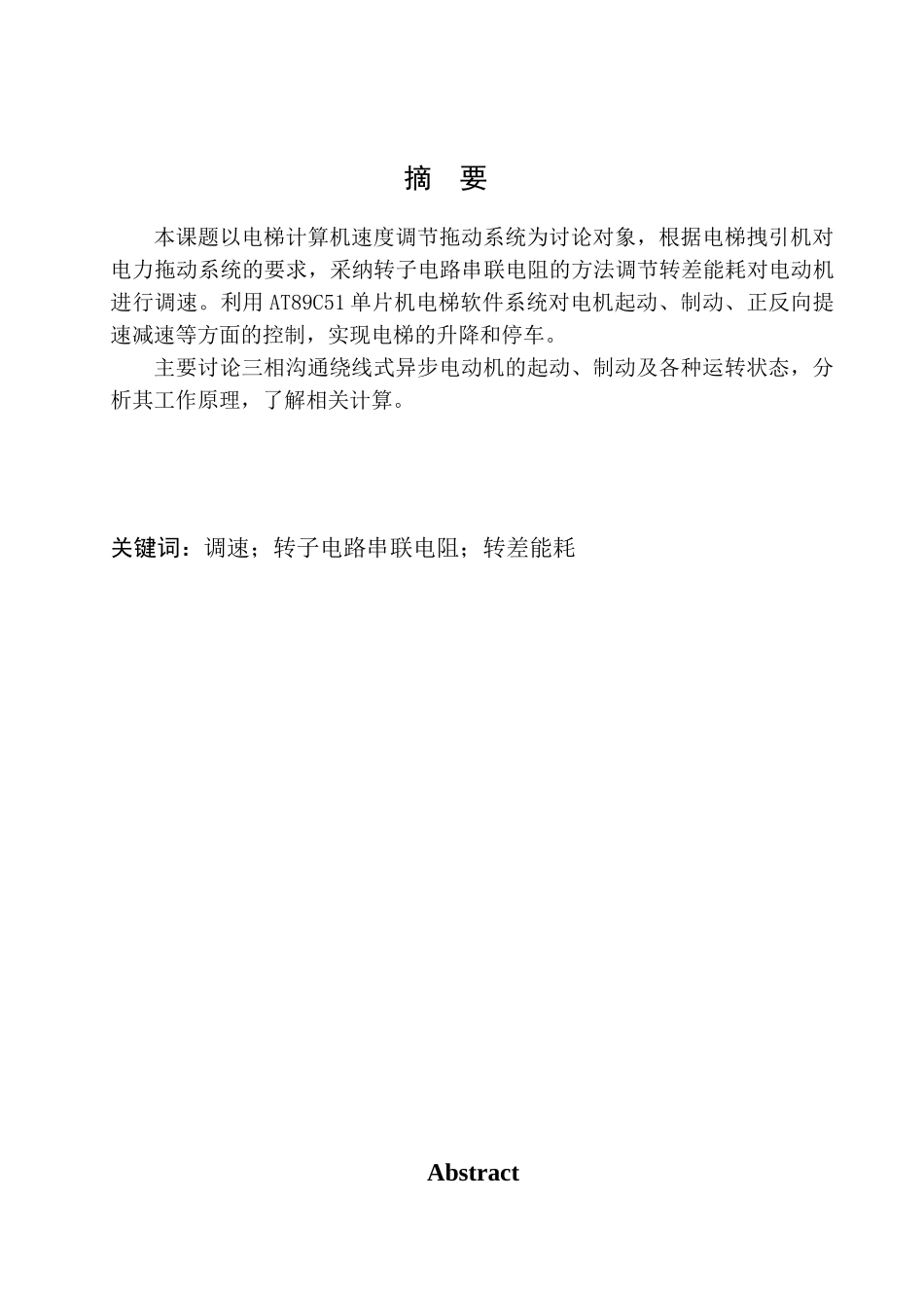 电梯计算机速度调节拖动系统设计_第2页