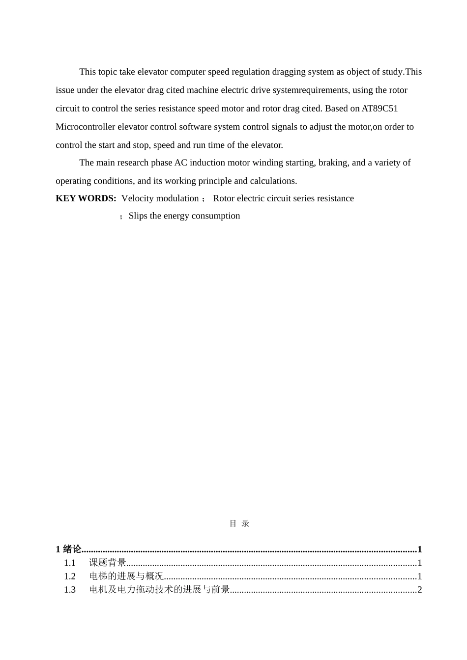 电梯计算机速度调节拖动系统设计_第3页