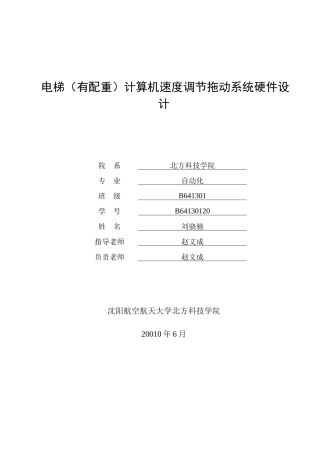 电梯计算机速度调节拖动系统设计