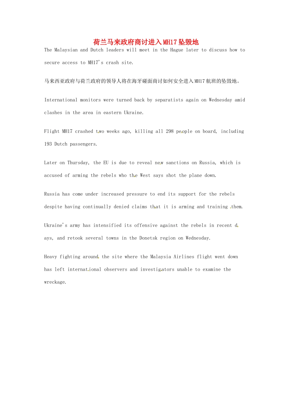 （每日一读）2014年7月高考英语考前突破 阅读理解能力 国际时事要闻 荷兰马来政府商讨进入MH17坠毁地_第1页