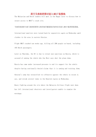 （每日一读）2014年7月高考英语考前突破 阅读理解能力 国际时事要闻 荷兰马来政府商讨进入MH17坠毁地
