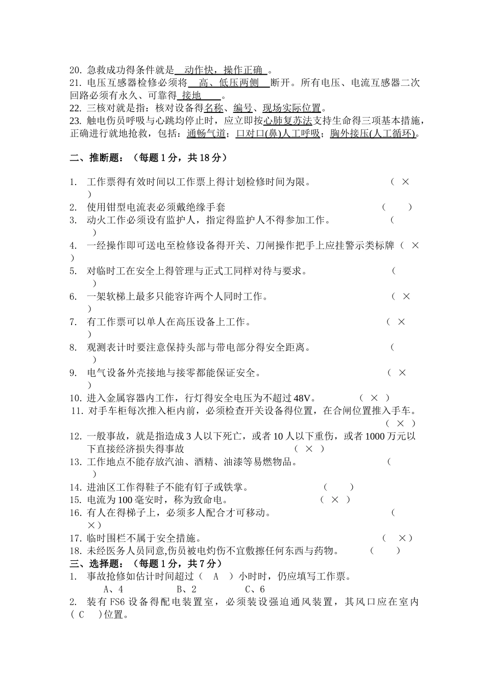 电气《安规》考试及答案_第2页