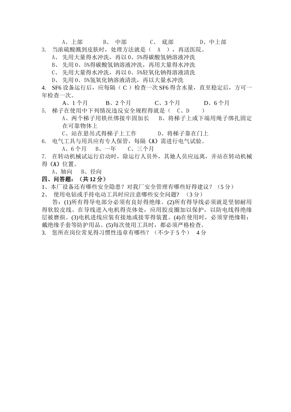 电气《安规》考试及答案_第3页