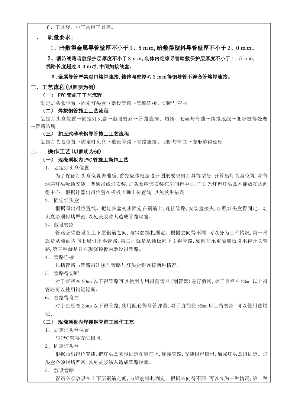 电气PVC管施工工艺_第2页