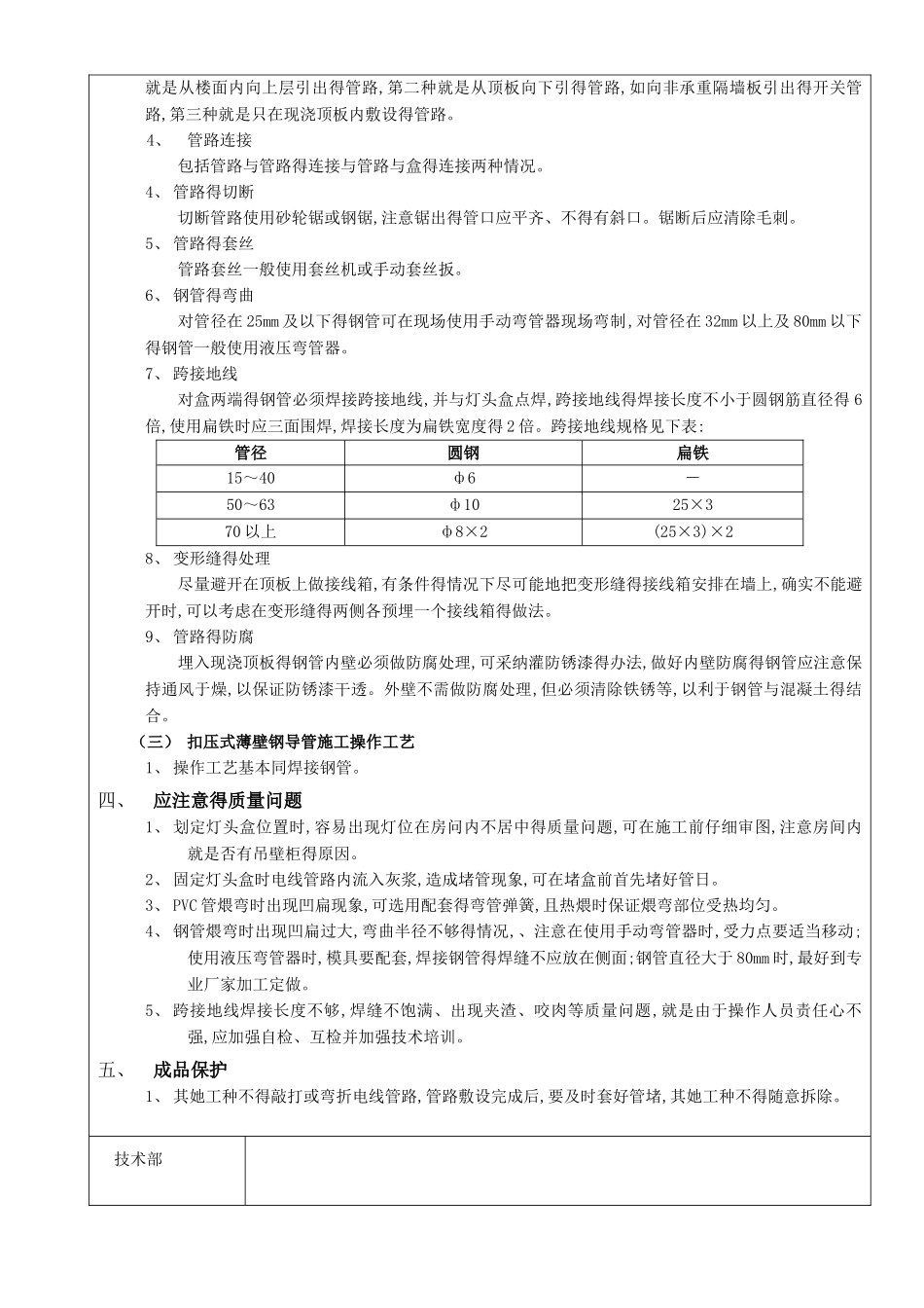 电气PVC管施工工艺_第3页
