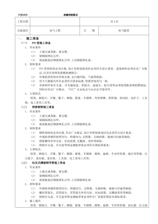 电气PVC管施工工艺