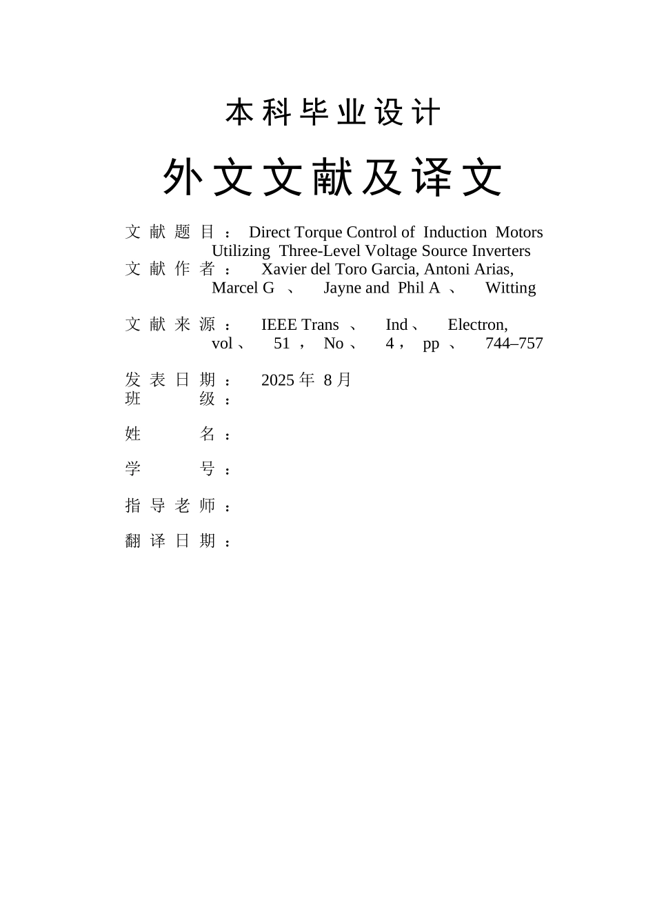 电气专业毕设英文文献_第1页