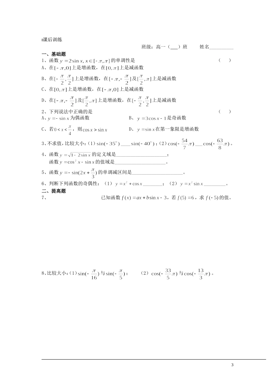 （新课程）2013高中数学 第11课时（三角函数的图象与性质2）导学案 苏教版必修4_第3页