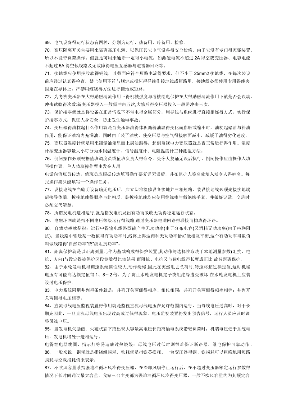 电气专业知识题库_第3页