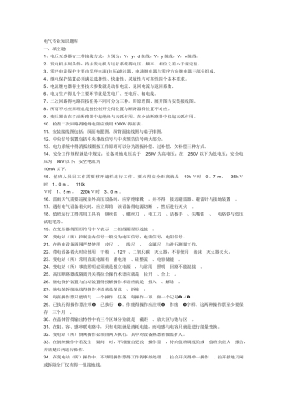 电气专业知识题库