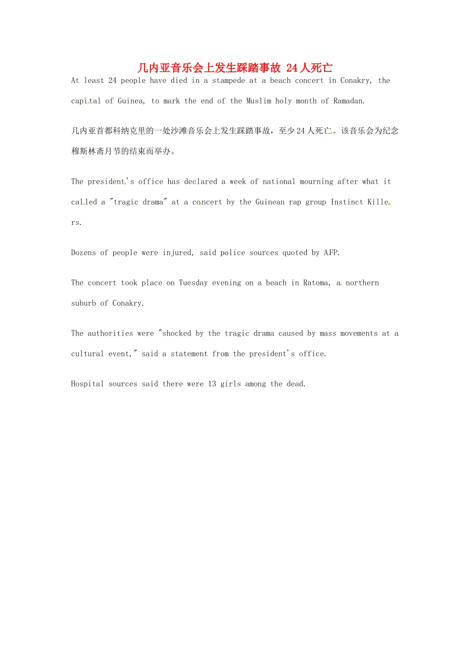 （每日一读）2014年7月高考英语考前突破 阅读理解能力 国际时事要闻 几内亚音乐会上发生踩踏事故 24人死亡_第1页