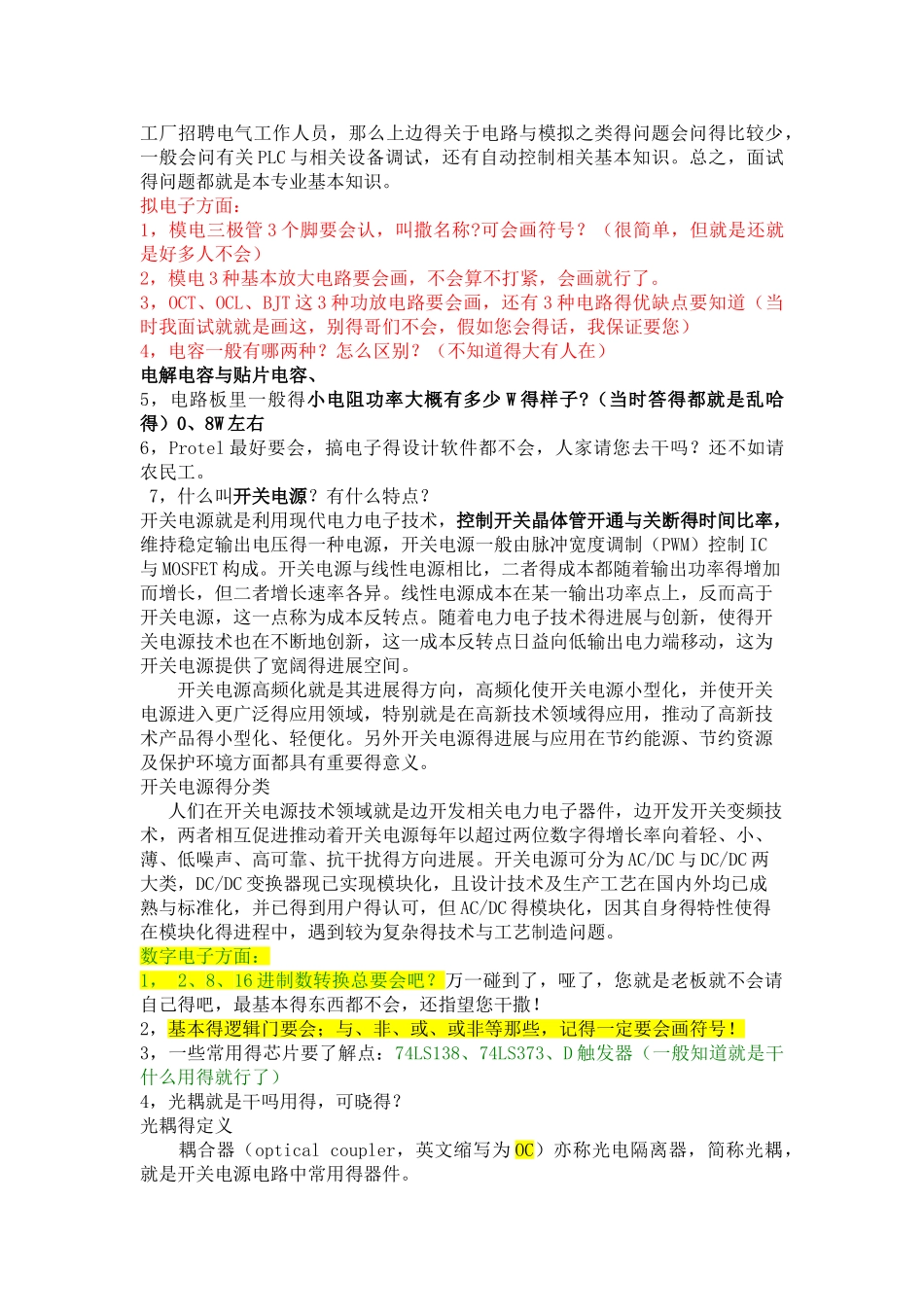 电气专业面试最常见的问题_第2页