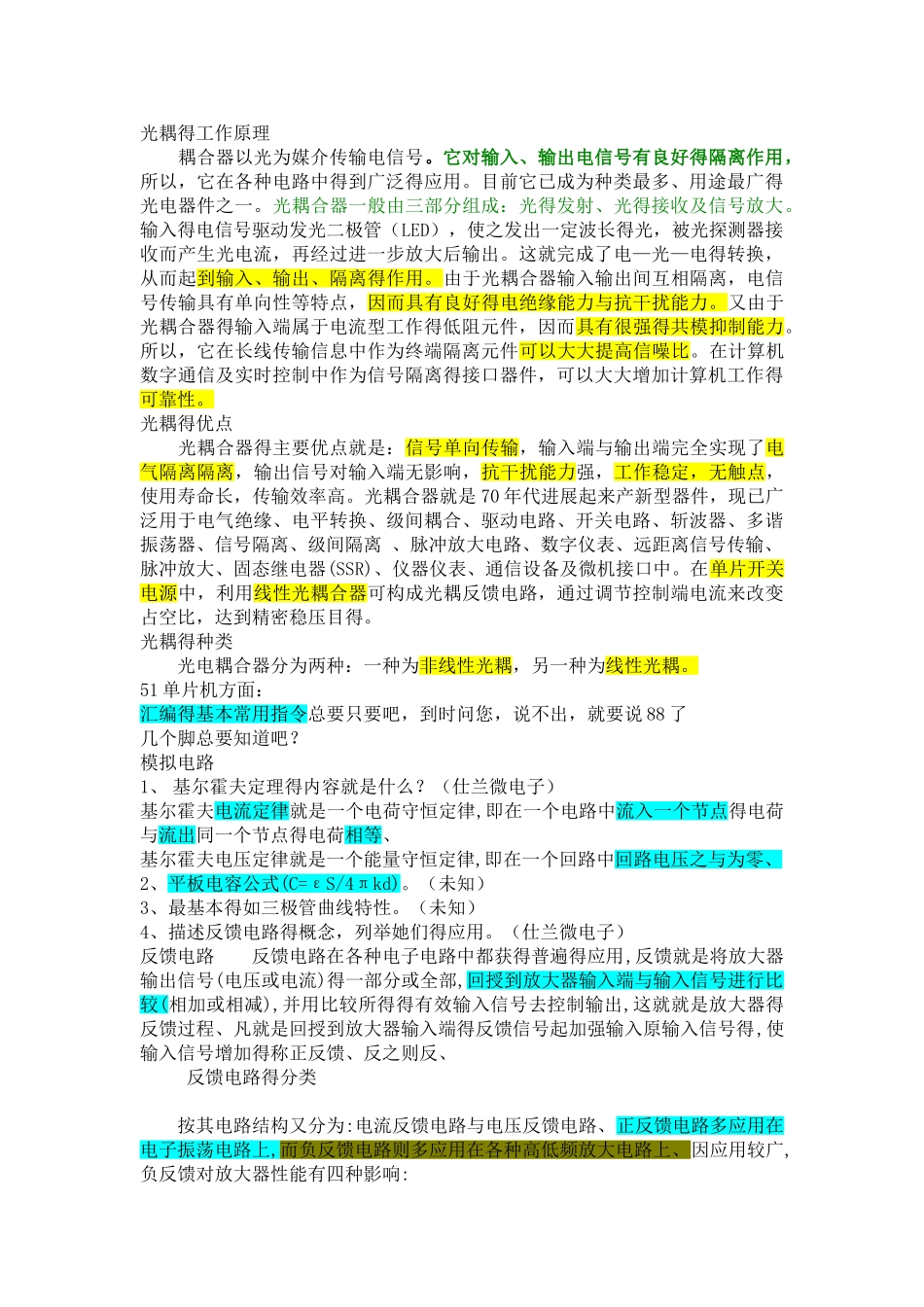 电气专业面试最常见的问题_第3页