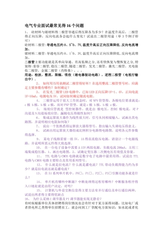 电气专业面试最常见的问题