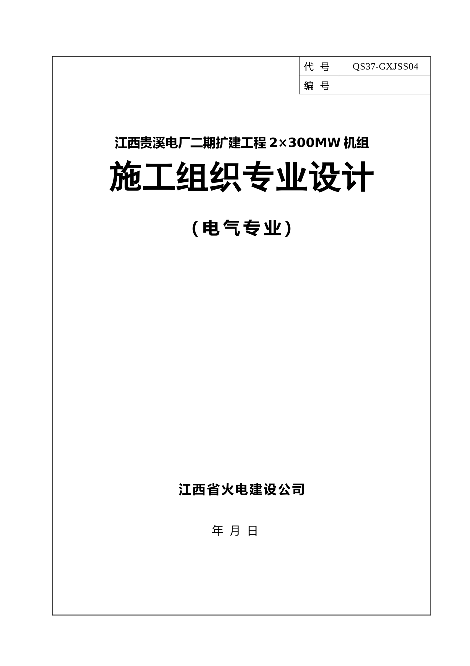 电气专业项目施工组织设计大学论文_第2页