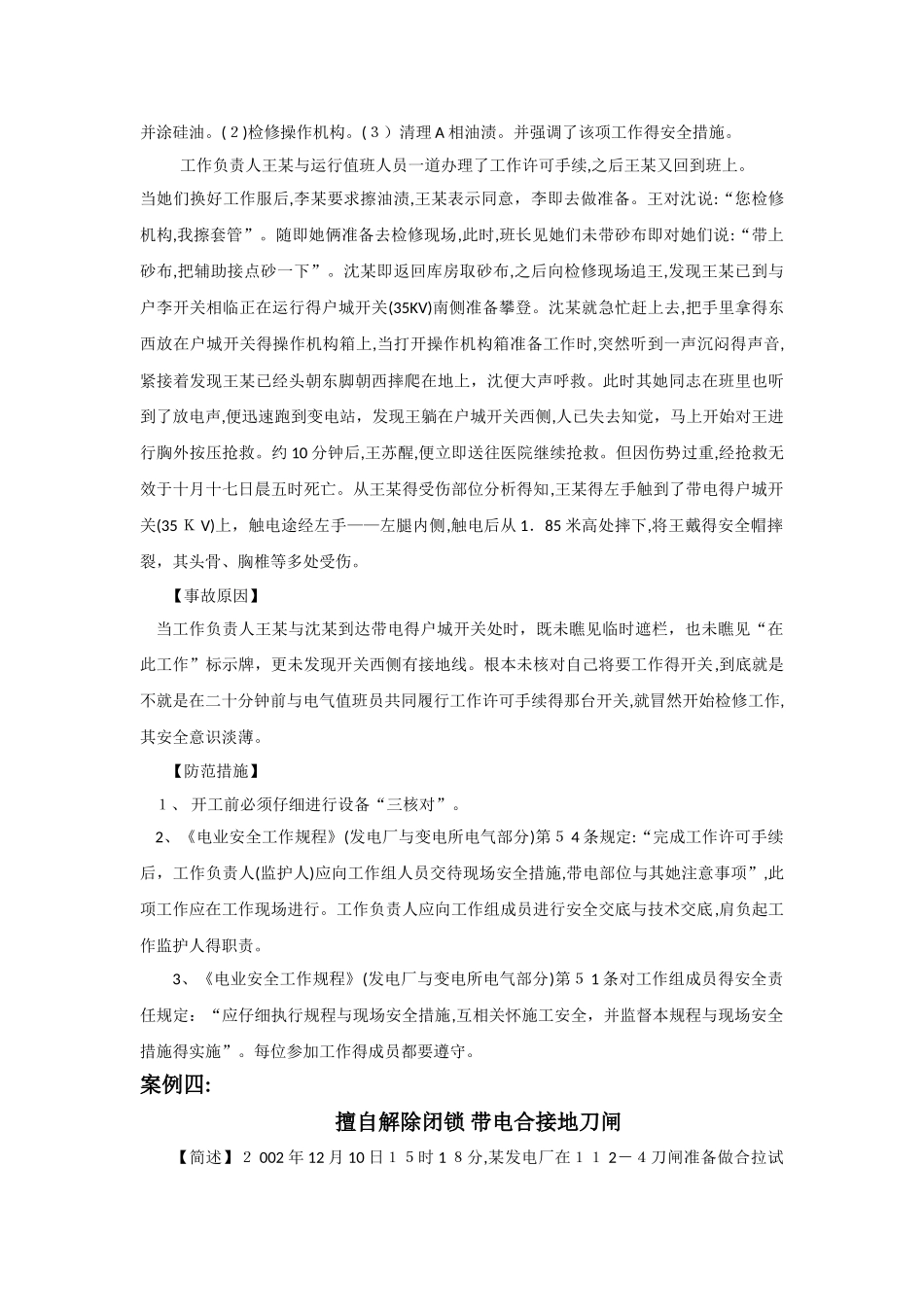 电气事故案例集锦_第3页