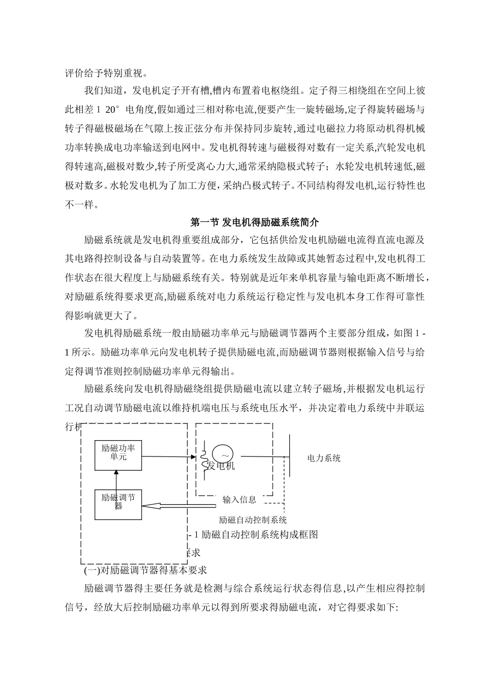电气二次讲义_第2页