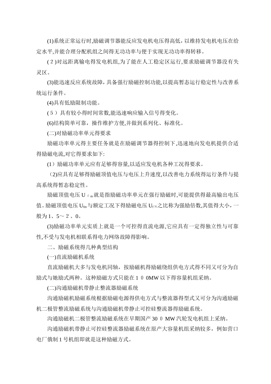 电气二次讲义_第3页