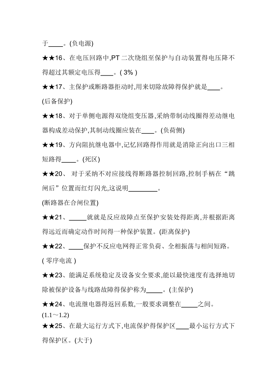 电气二次试题库_第2页