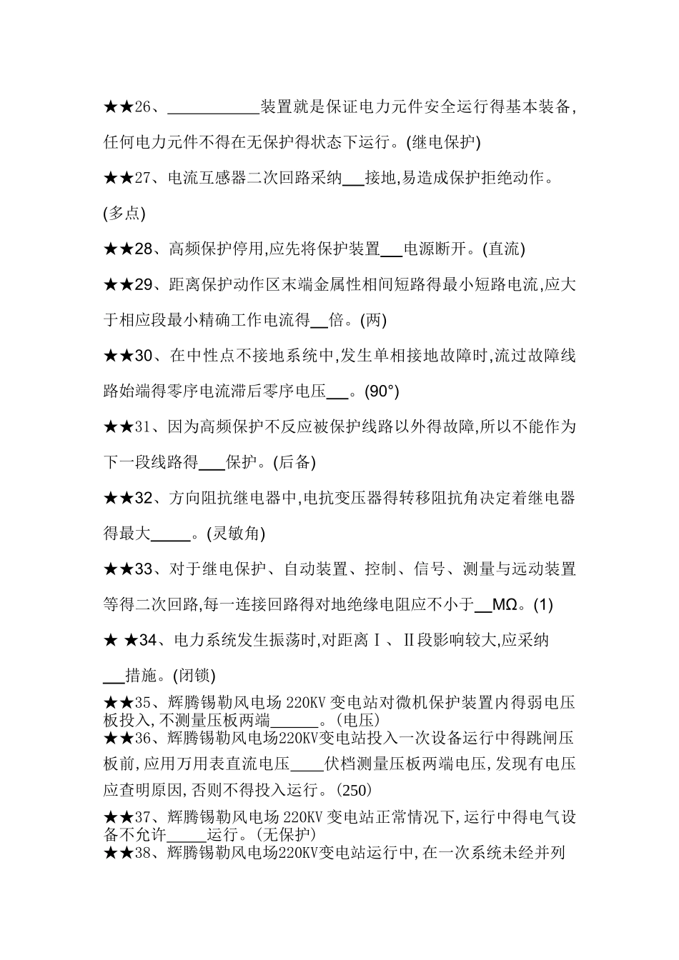 电气二次试题库_第3页