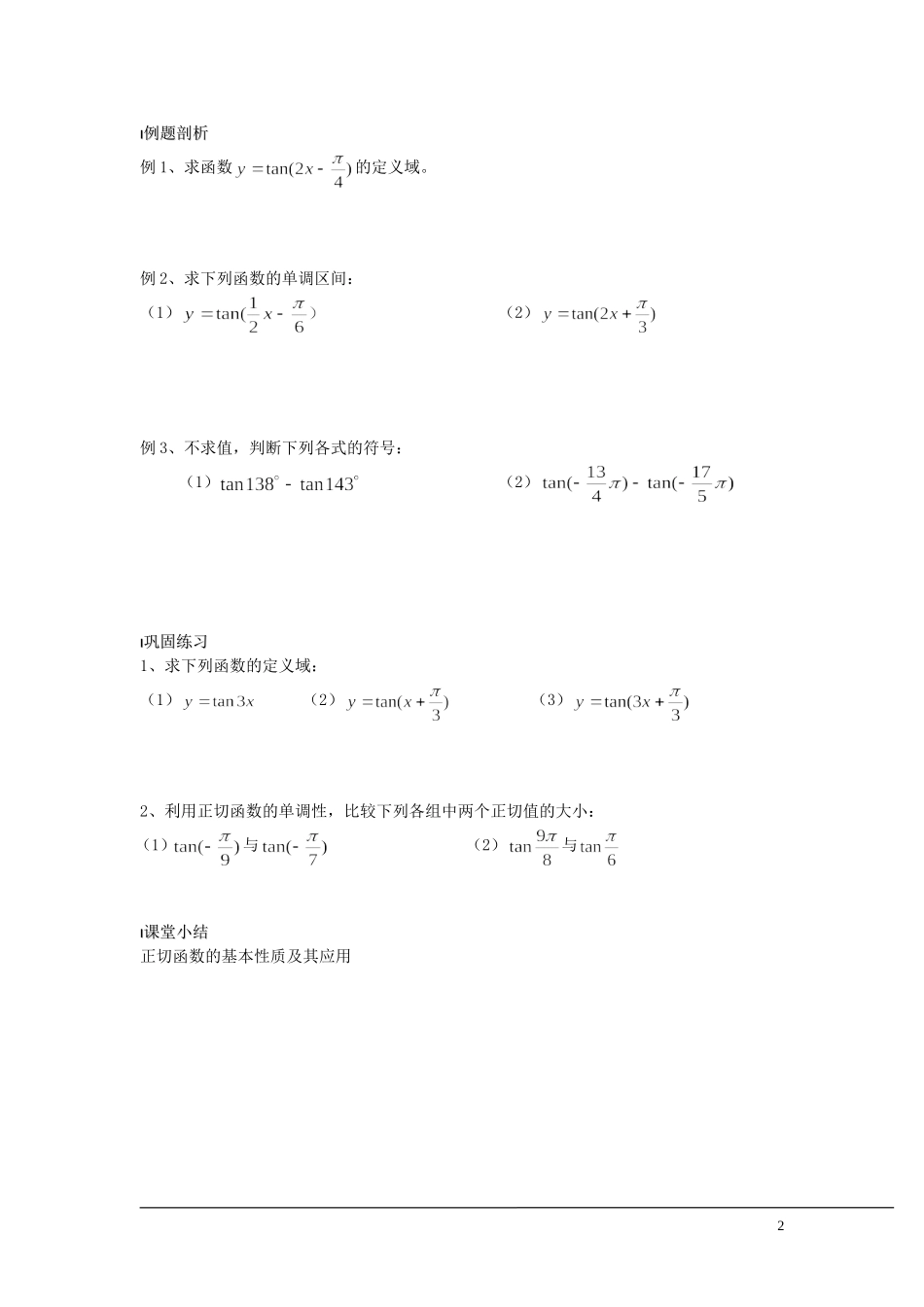 （新课程）2013高中数学 第12课时（三角函数的图象与性质3）导学案 苏教版必修4_第2页