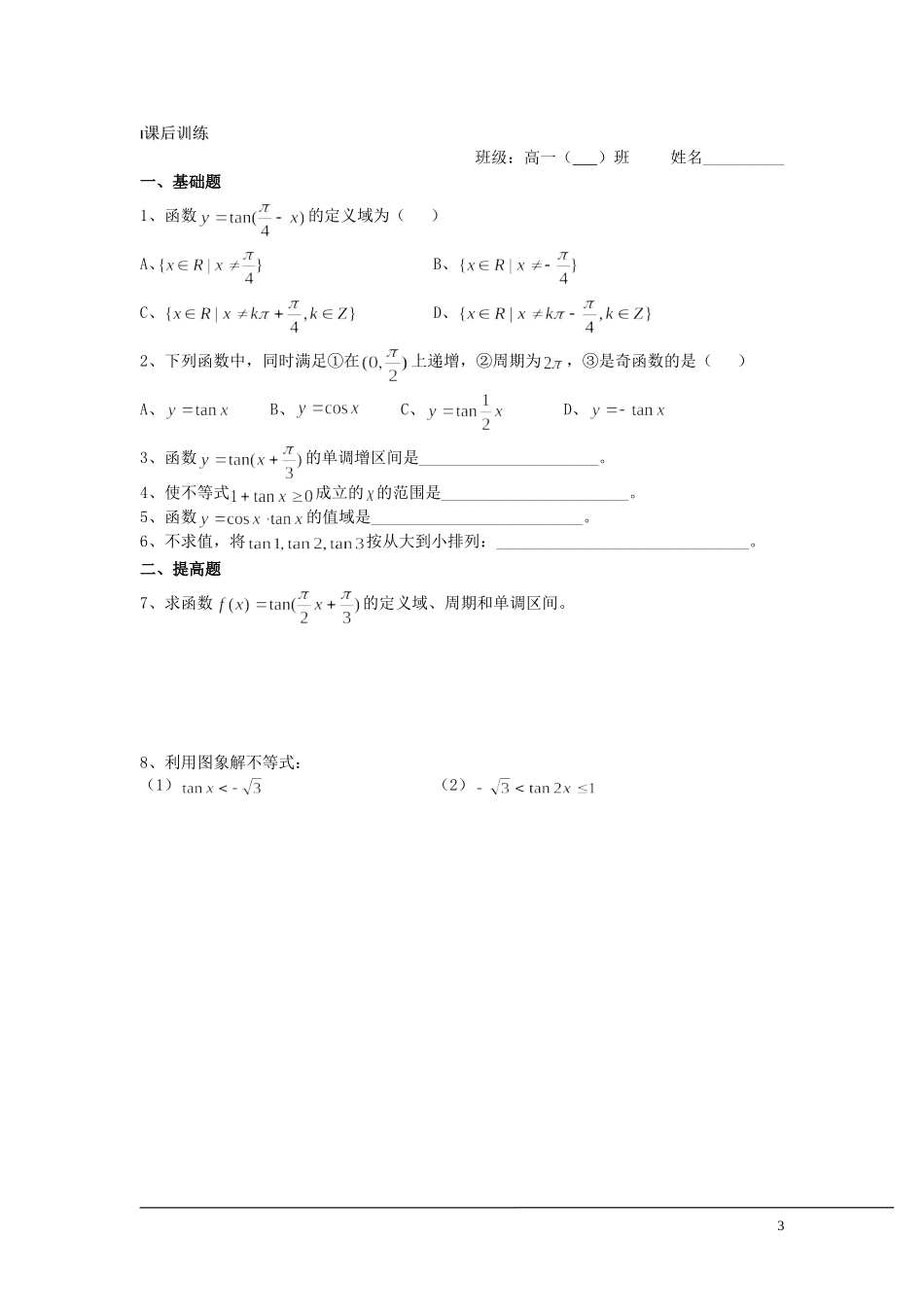 （新课程）2013高中数学 第12课时（三角函数的图象与性质3）导学案 苏教版必修4_第3页