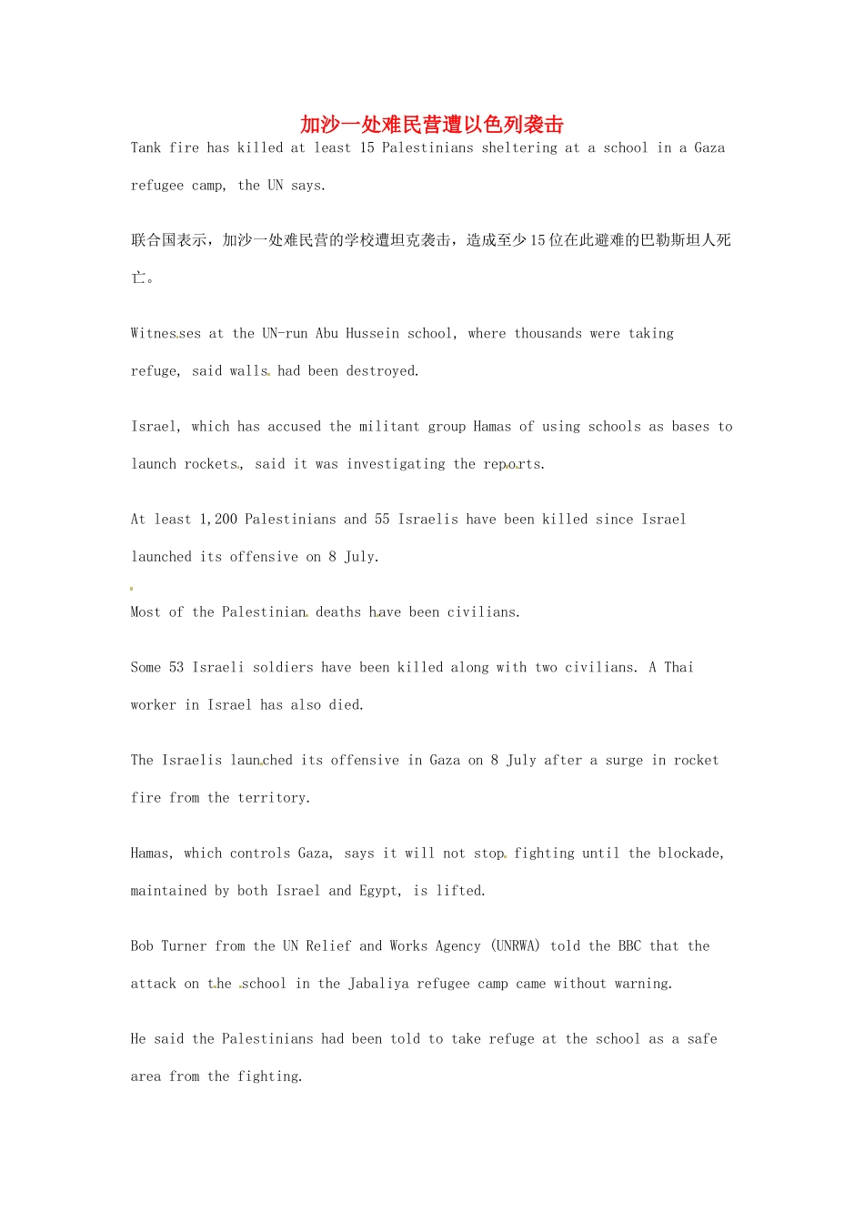 （每日一读）2014年7月高考英语考前突破 阅读理解能力 国际时事要闻 加沙一处难民营遭以色列袭击_第1页