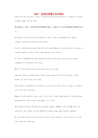 （每日一读）2014年7月高考英语考前突破 阅读理解能力 国际时事要闻 加沙一处难民营遭以色列袭击