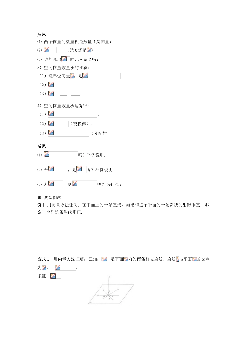 （新课程）高中数学《3.1.3 空间向量的数量积（1）》导学案 新人教A版选修2-1_第2页