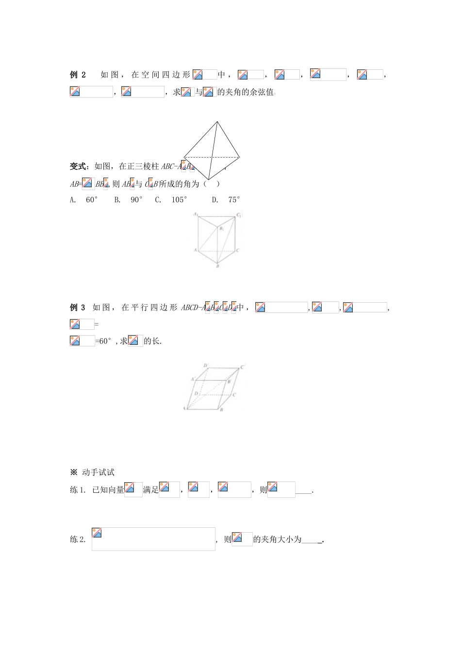 （新课程）高中数学《3.1.3 空间向量的数量积（1）》导学案 新人教A版选修2-1_第3页
