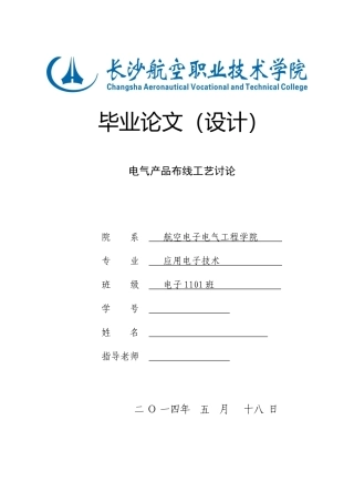 电气产品布线工艺研究毕业论文设计