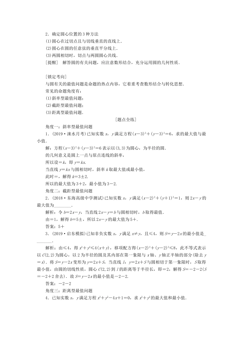 （江苏专版）高考数学一轮复习 第九章 解析几何 第三节 圆与方程教案 理（含解析）苏教版-苏教版高三全册数学教案_第3页