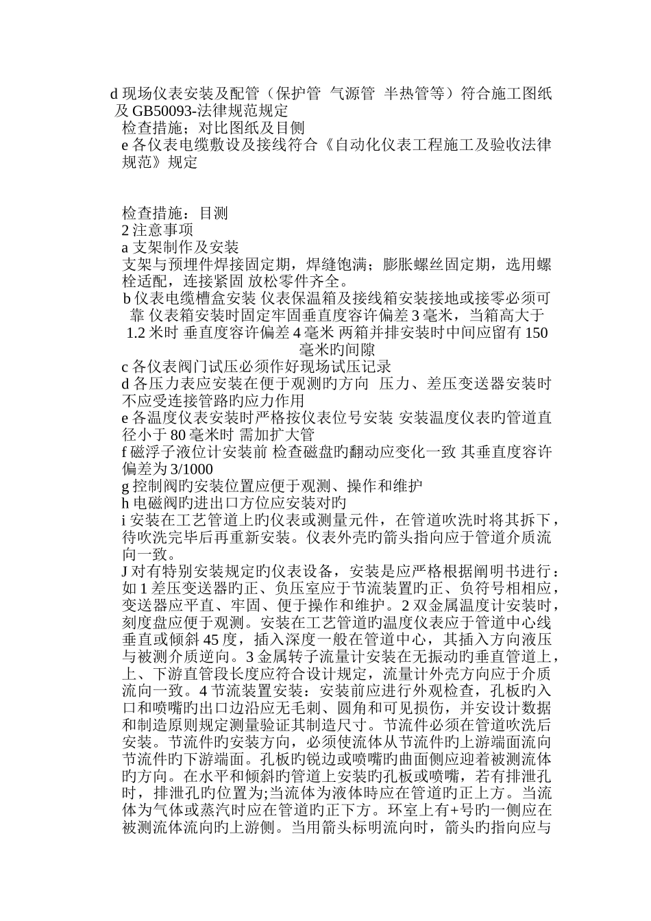 电气仪表安装工程监理实施细则_第3页