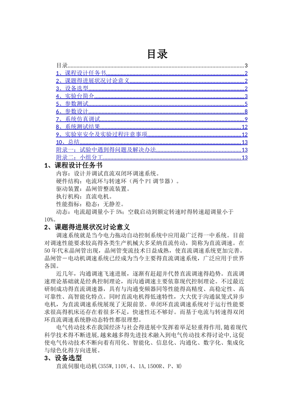 电气传动实验报告_第2页