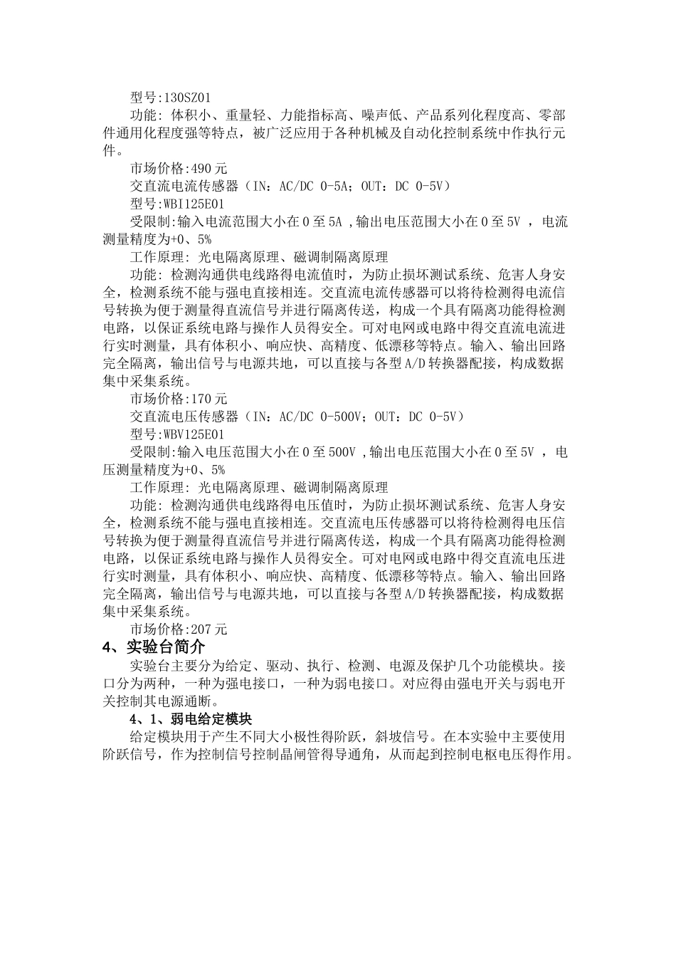 电气传动实验报告_第3页