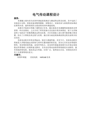 电气传动实验报告