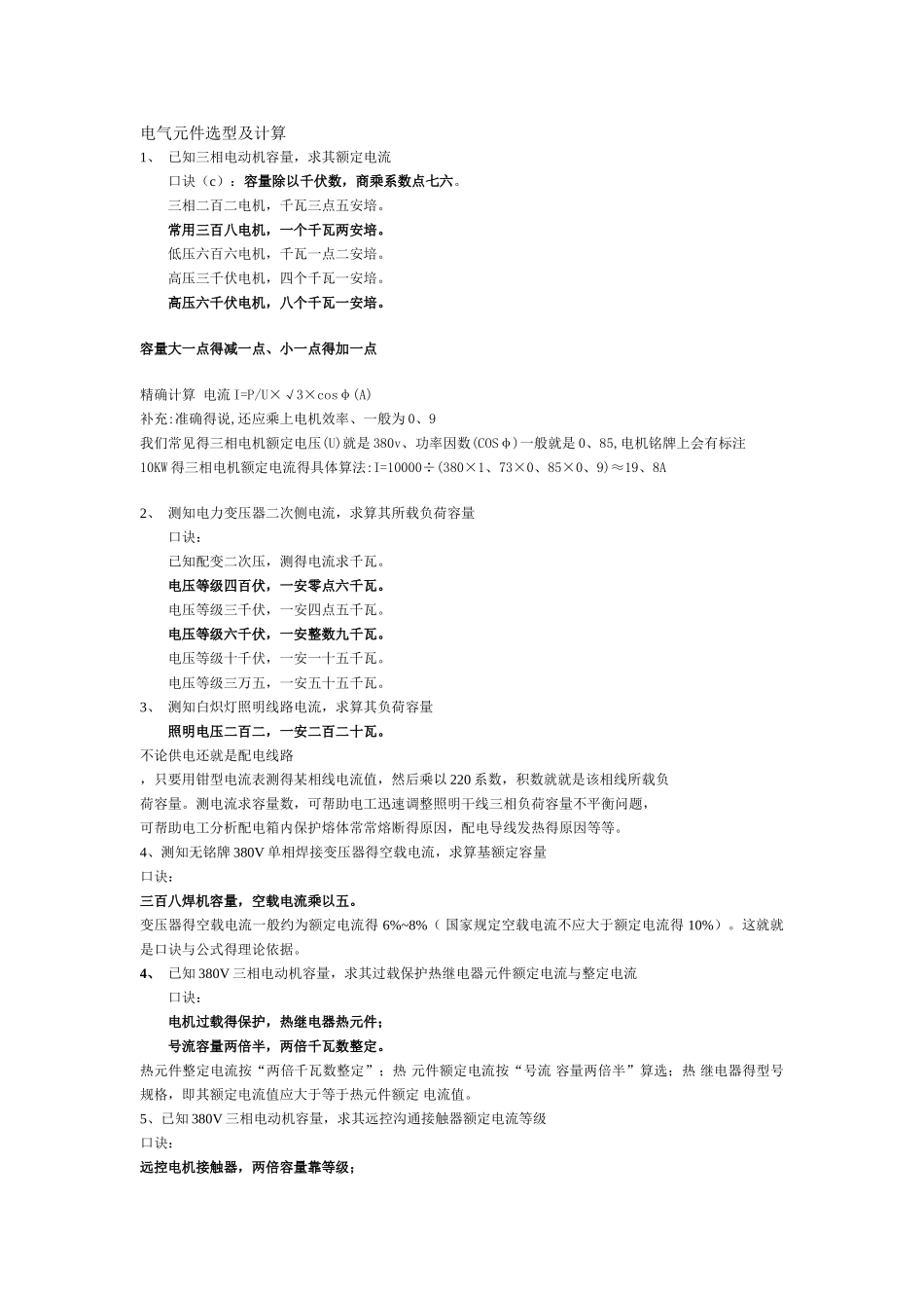 电气元件选型及计算_第1页